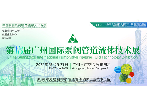 Triển lãm công nghệ chất lỏng đường ống van bơm quốc tế Quảng Châu Trung Quốc lần thứ 18